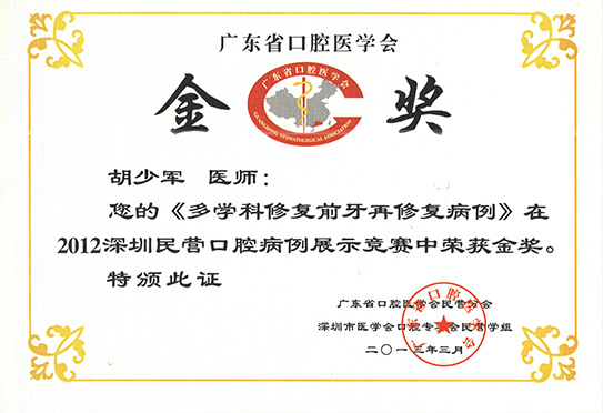 胡少军医生的奖状